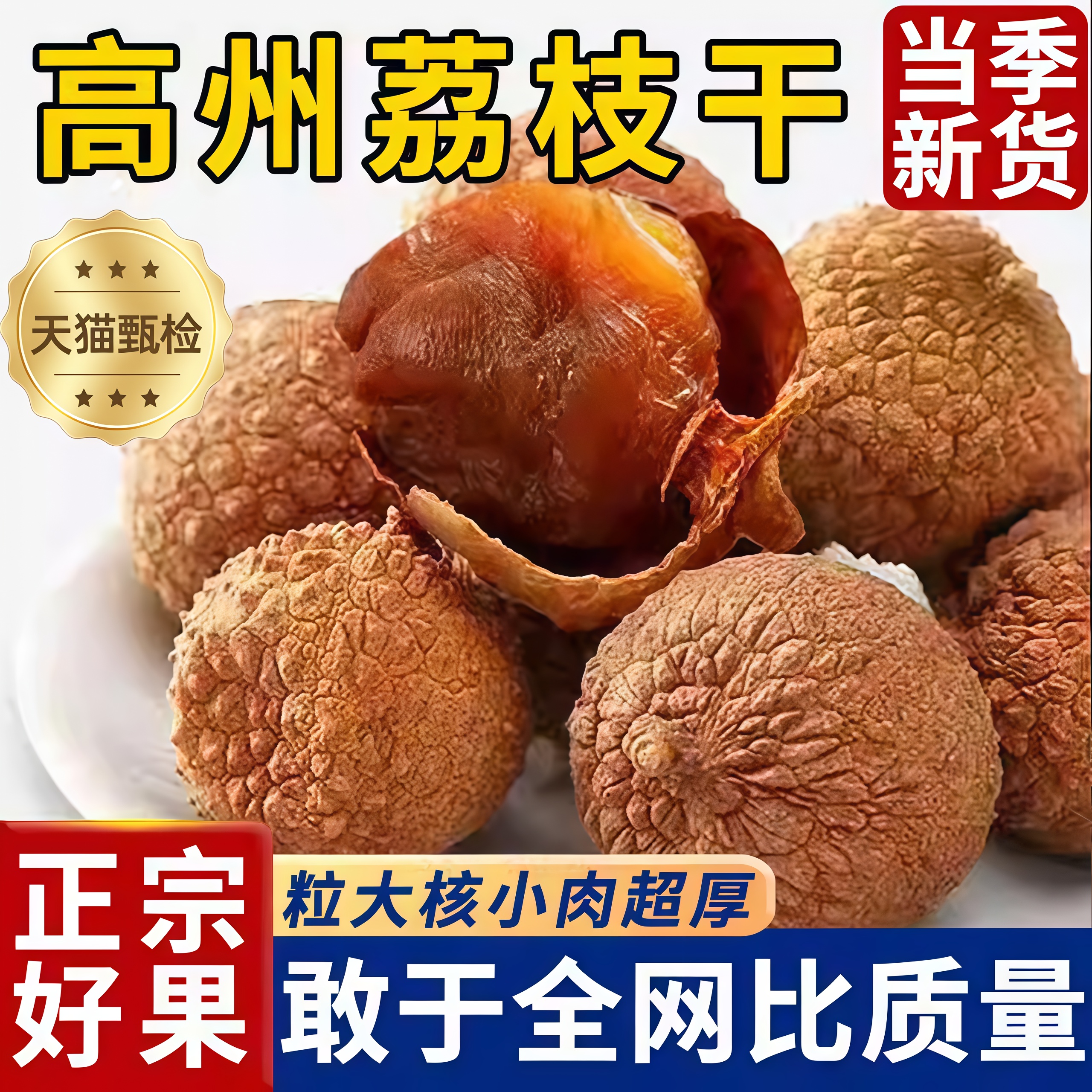 【百万人回购】新鲜荔枝干