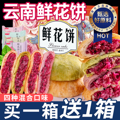 【食养力荐】鲜花饼云南特产