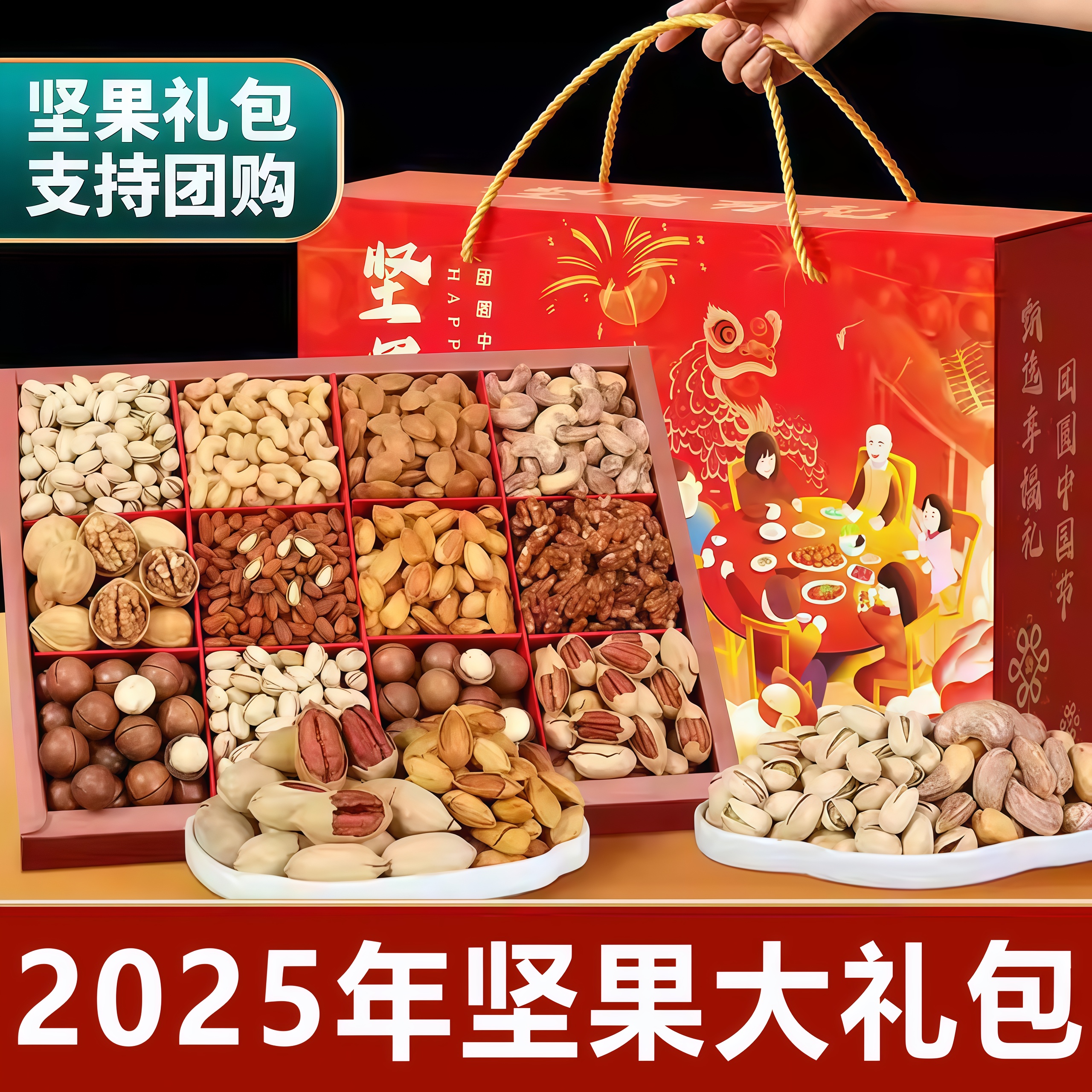 【百万人回购】每日坚果礼盒