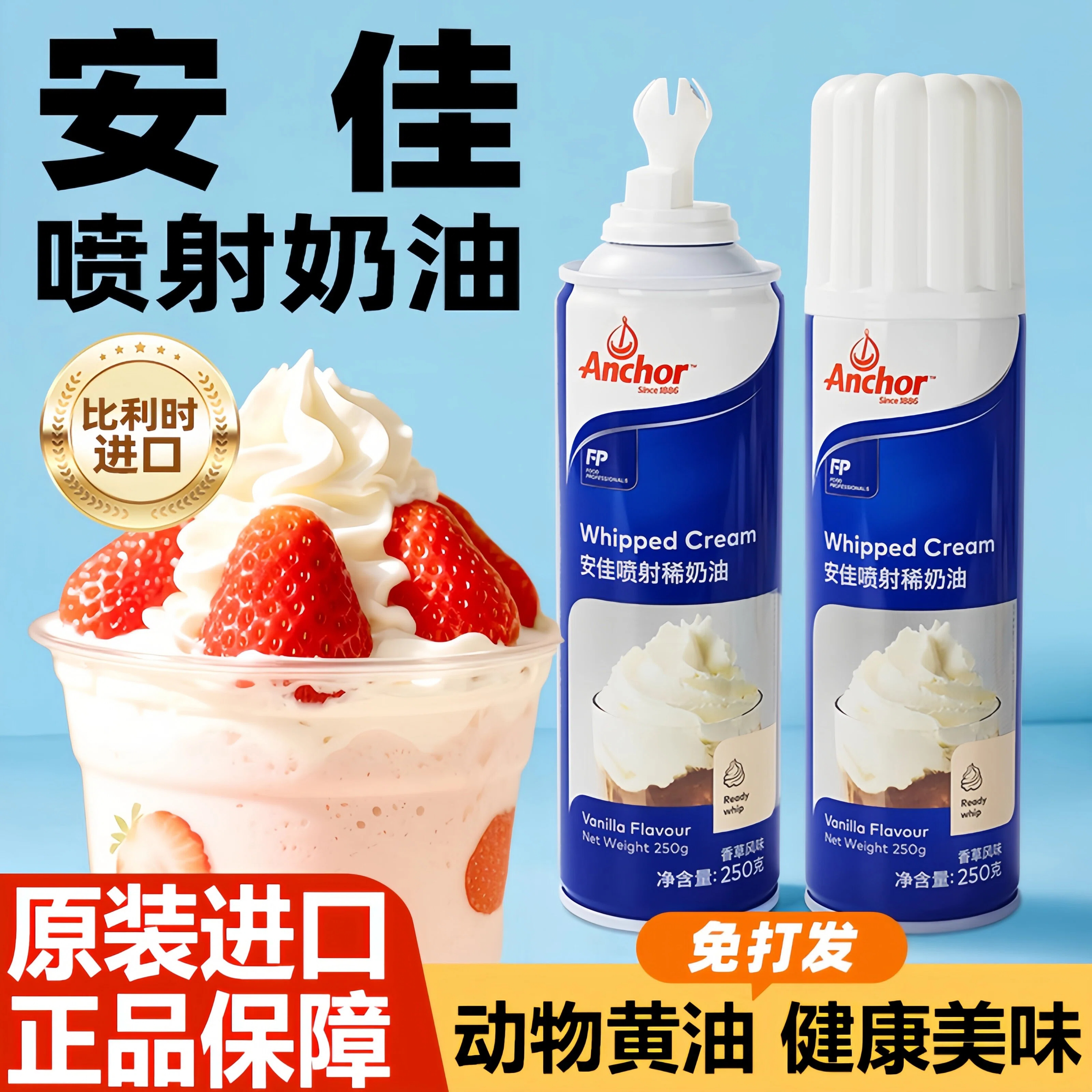 【原装进口】新西兰安佳喷射奶油