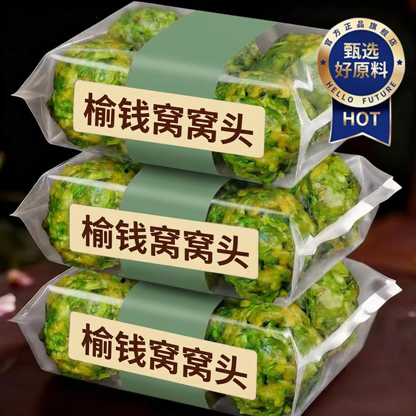 2026榆钱窝窝头新鲜现摘头茬野菜团子无添加馒头早餐半成品榆钱馍