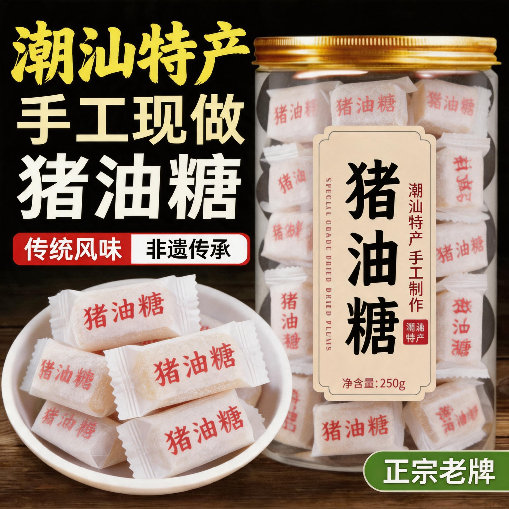 正宗潮汕特产手工猪油糖老牌子8090后经典老式软糖葱花糖休闲零食