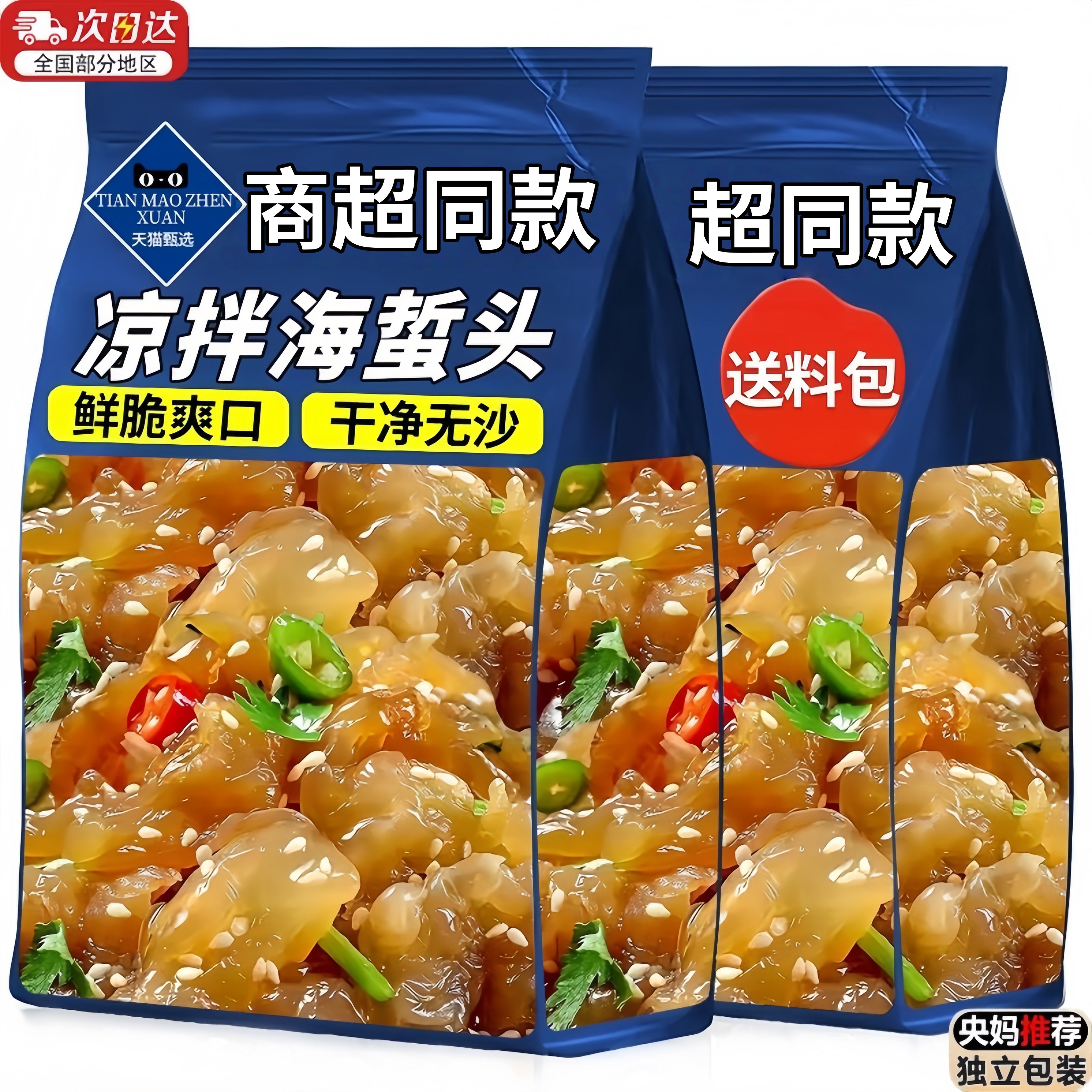 海蜇头开袋即食大连特产非特级海蜇皮头凉拌特产美食官方旗舰店,粮油调味/速食/干货/烘焙,干货粉条粉丝/蕨根粉/苕皮,淘宝优惠券,粉丝福利购,淘宝优惠卷