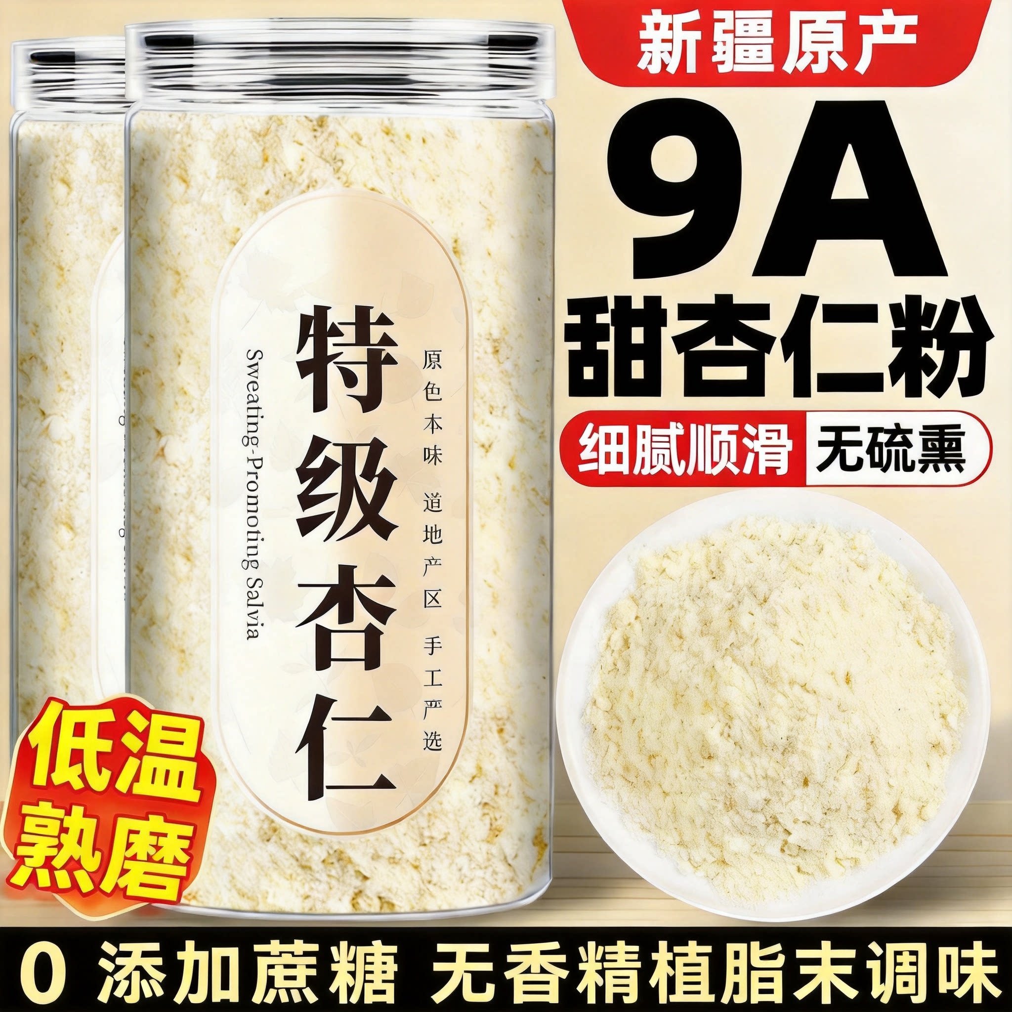 纯杏仁粉新疆官方旗舰店无添加烘焙专用代餐冲调谷物粉营养早餐
