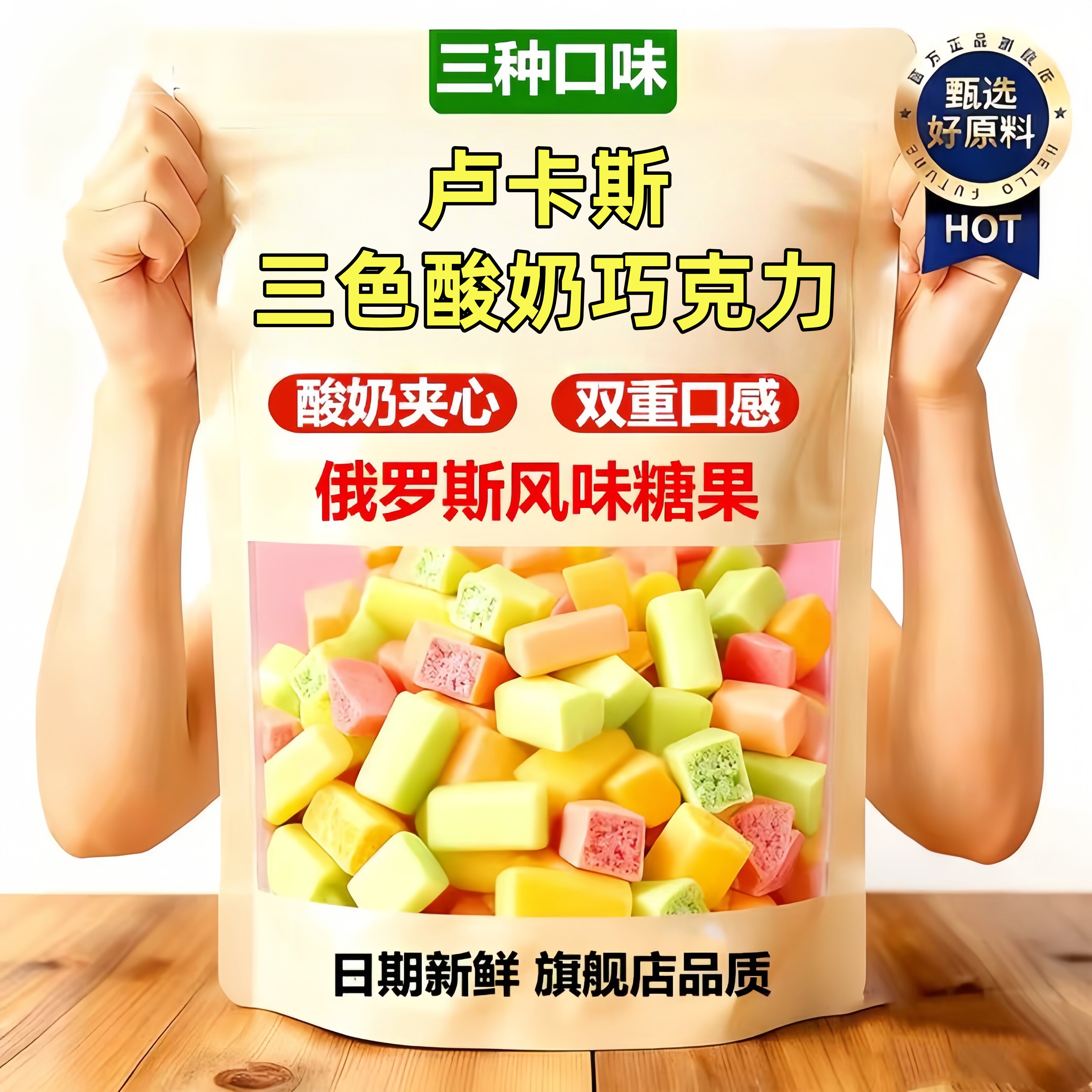 【俄罗斯风味】卢卡斯酸奶巧克力