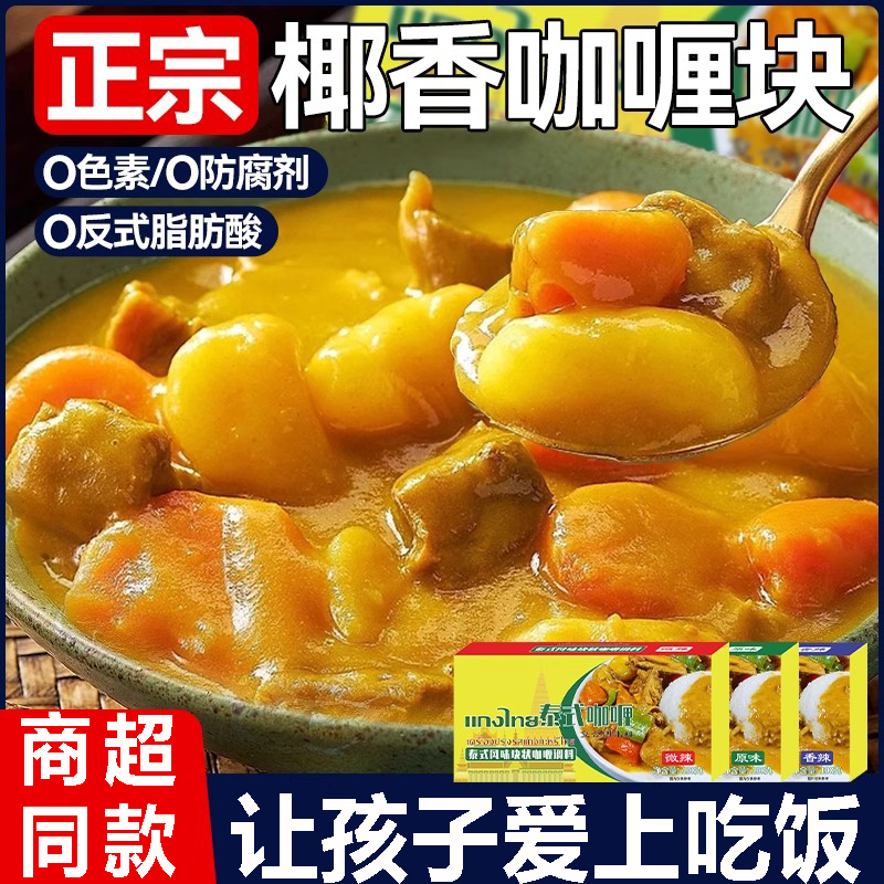 椰香咖喱调味料鸡肉牛肉咖喱拌饭酱料家用原味咖喱酱块佐餐料理包