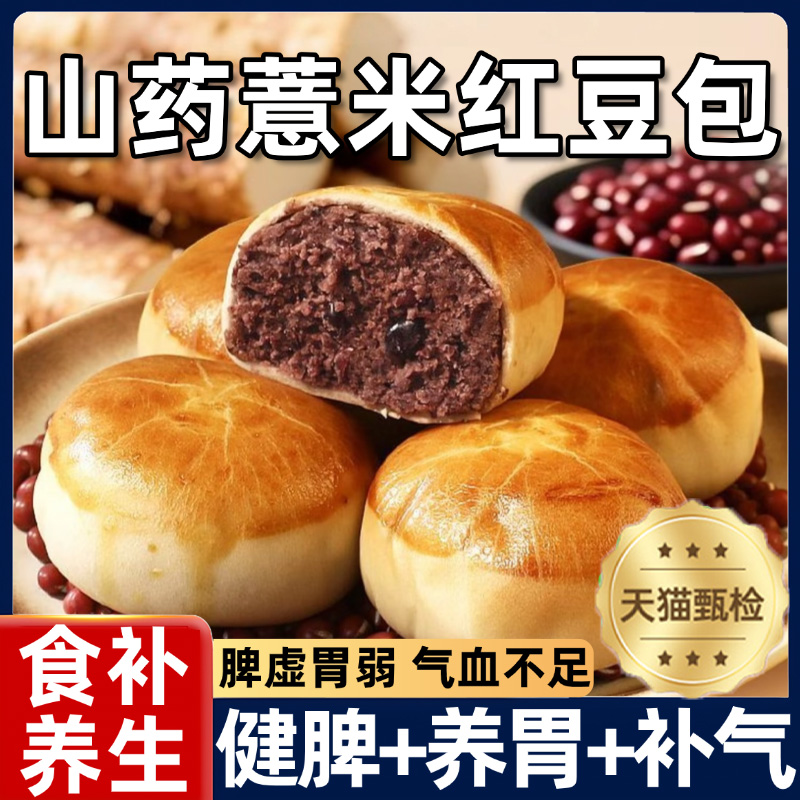 【食养力荐】红豆山药薏米面包