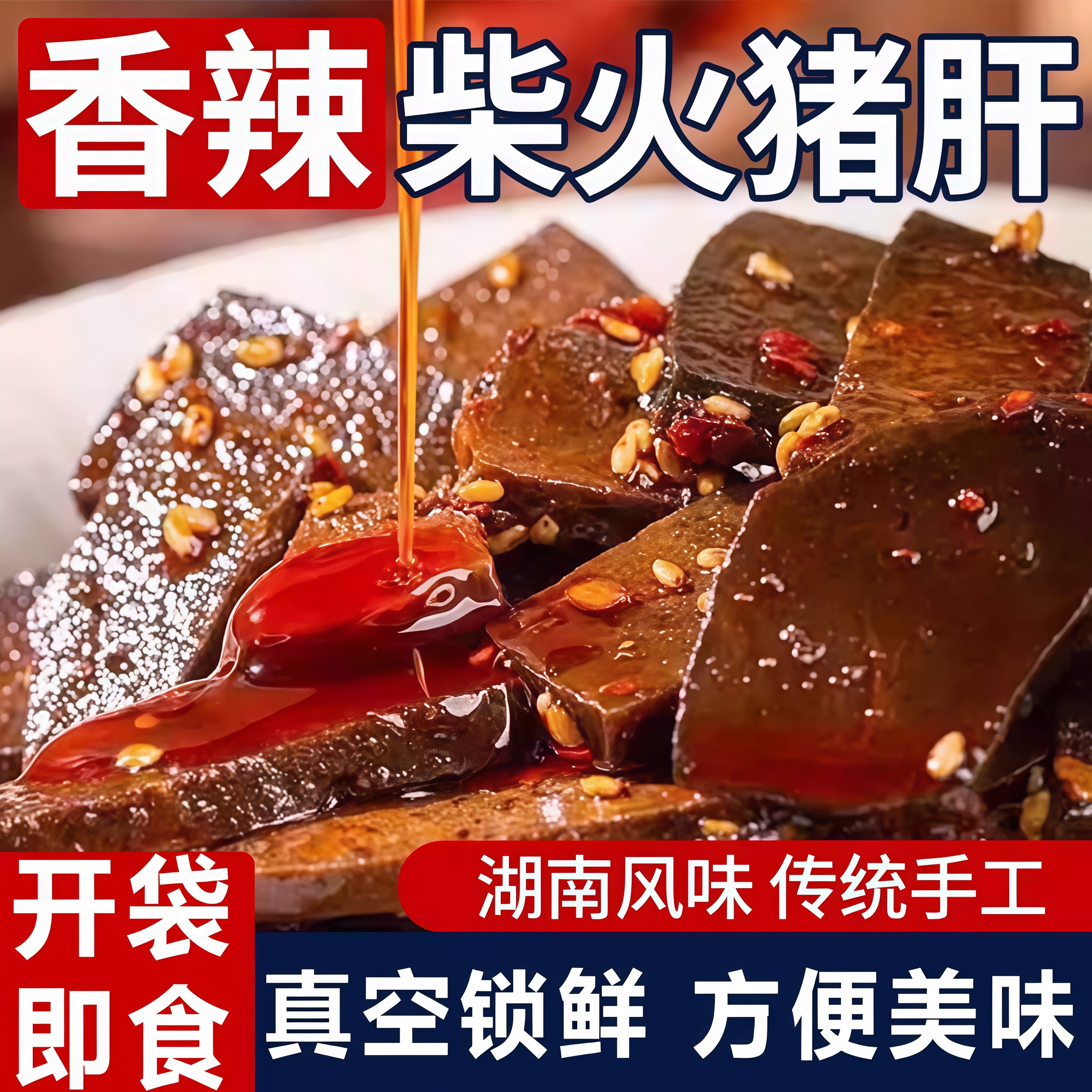 柴火猪肝湖南特产官方旗舰店开袋即食烟熏熟食下酒菜小包装零食品,零食/坚果/特产,猪肉类,淘宝优惠券,粉丝福利购,淘宝优惠卷