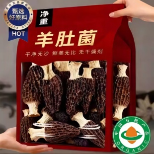 云南正宗野生羊肚菌干货正品官方旗舰店500g礼盒一级新鲜汤料包