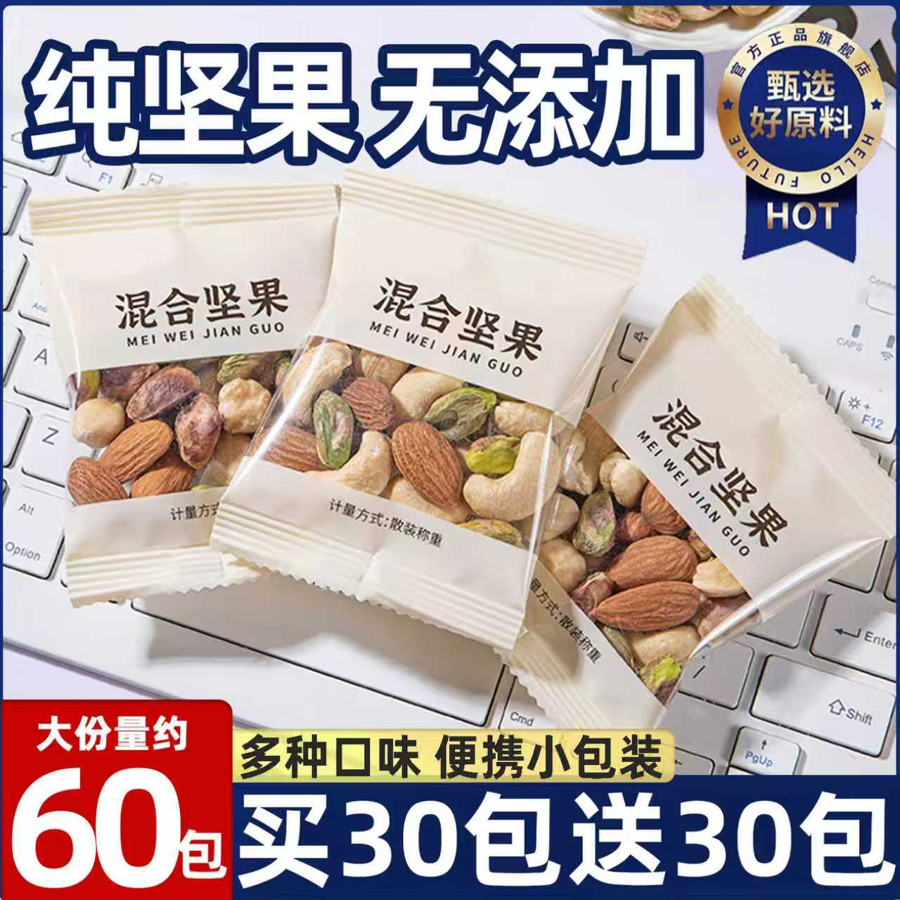 【100%坚果】每日纯坚果孕妇零食