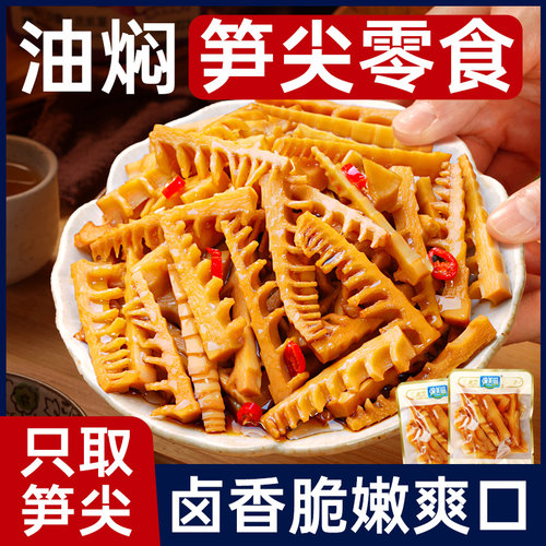 油焖笋奉化香卤嫩笋尖开袋即食非泡椒竹笋干笋丝零食小吃休闲食品