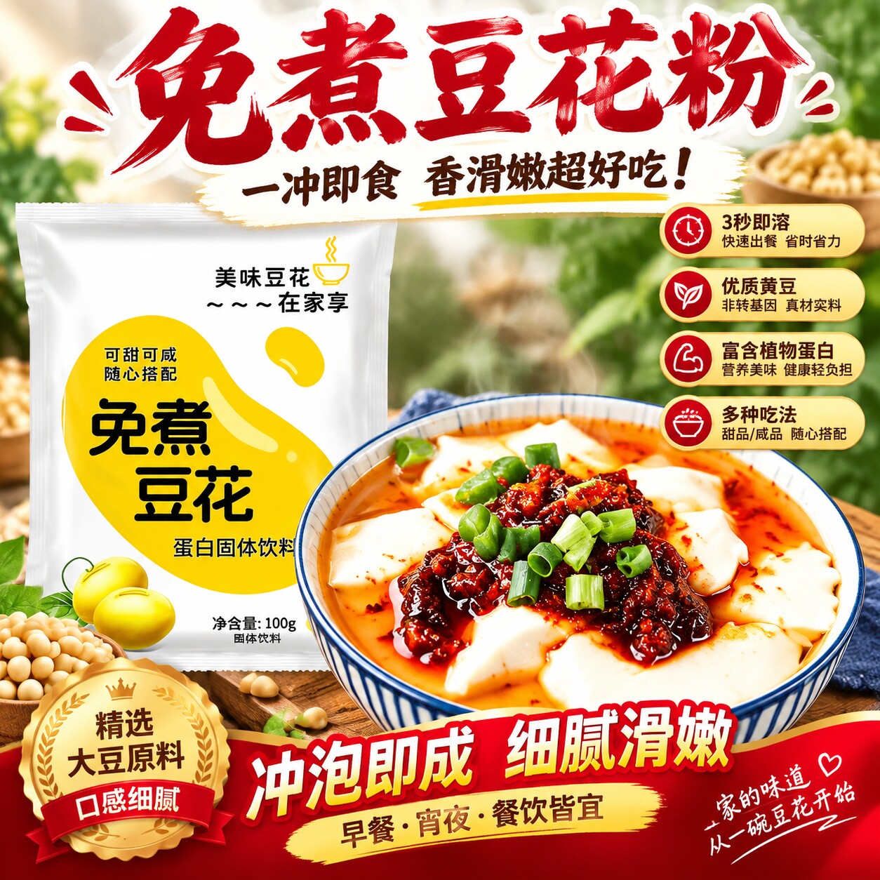 正宗免煮豆花粉豆腐脑官方旗舰店速食早餐布丁奶茶小包装冰豆花粉