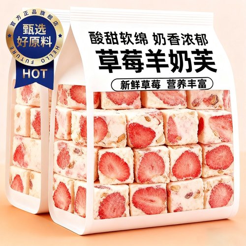 【央妈推荐】草莓羊奶芙雪花酥