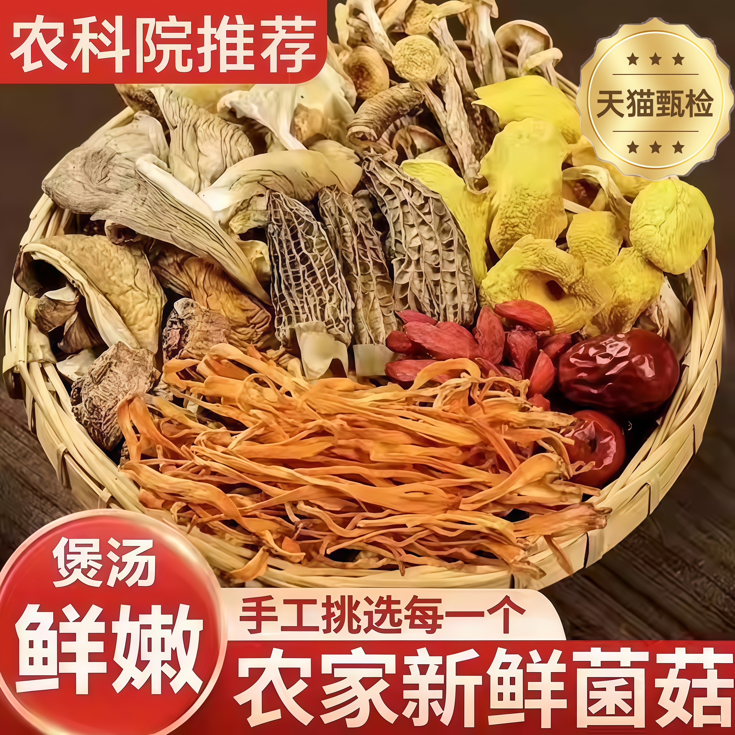 【农家新鲜菌菇】七彩菌菇汤料包