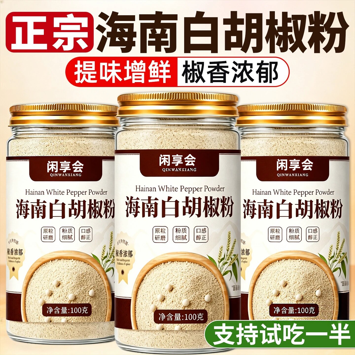 6A特级海南正宗纯白胡椒粉500g罐装现磨胡椒粒商家用调料散粉煲汤