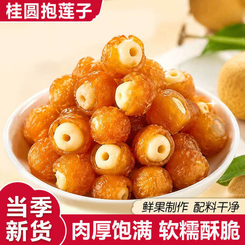 【酥脆美味】桂圆抱莲子