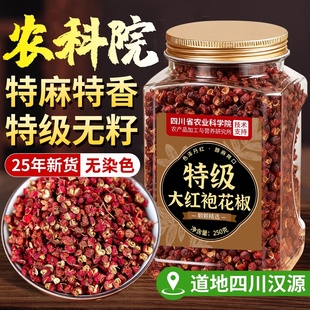 农科院精选2025新货红麻椒特级无籽特麻特香大红袍麻椒官方旗舰店