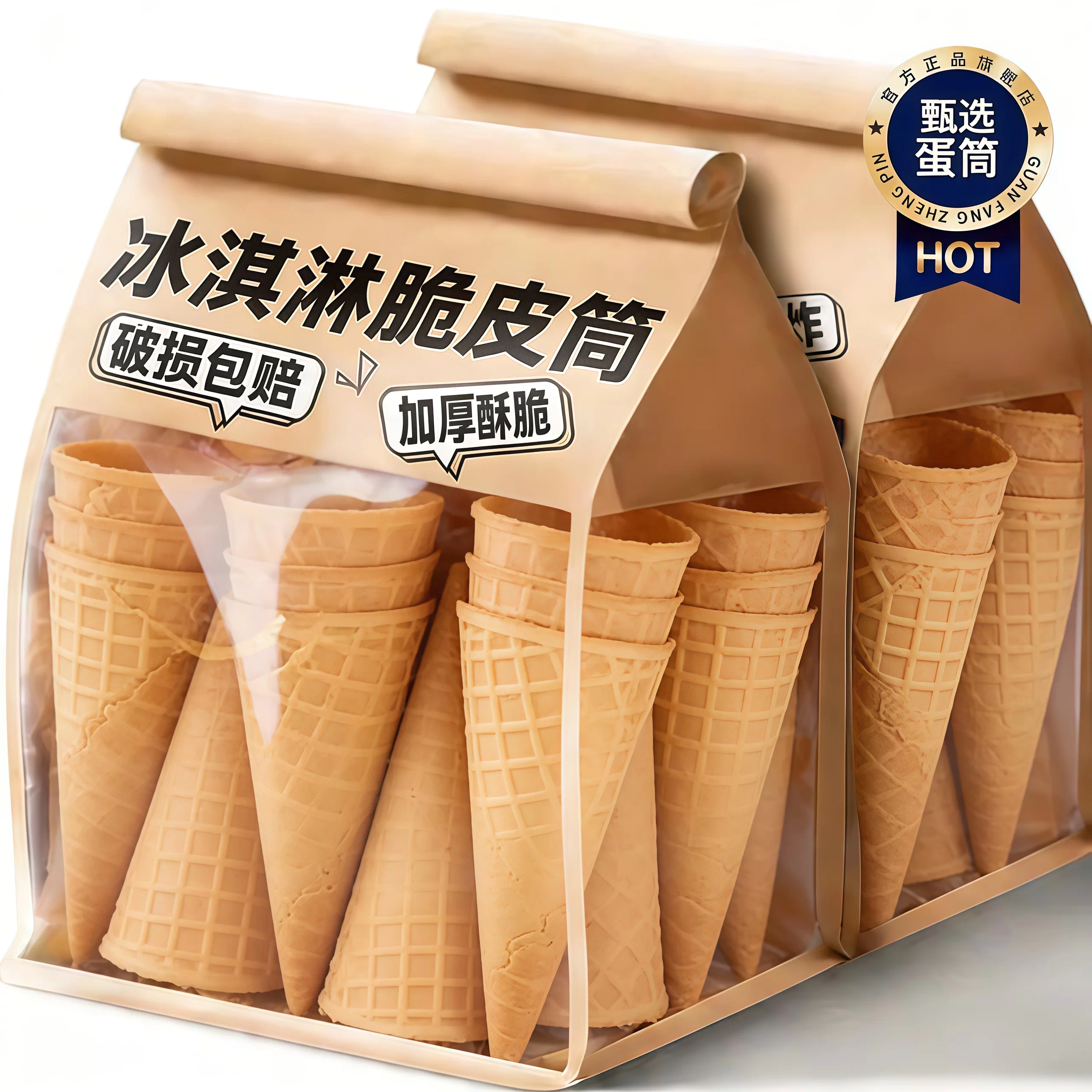 冰淇淋蛋筒甜筒脆皮筒蛋卷热奶宝脆筒雪糕筒商用加厚中大号旗舰店