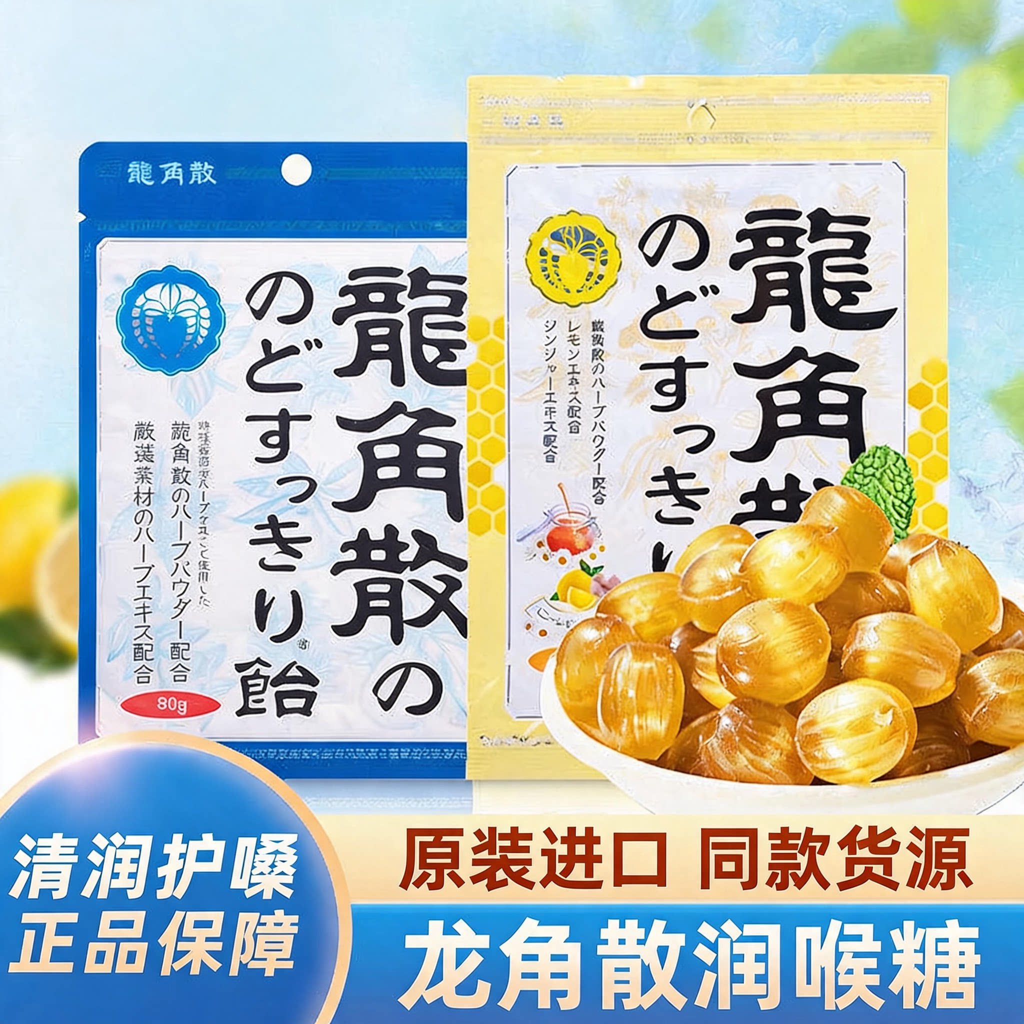 龙角散日本进口无糖润喉糖礼盒图片