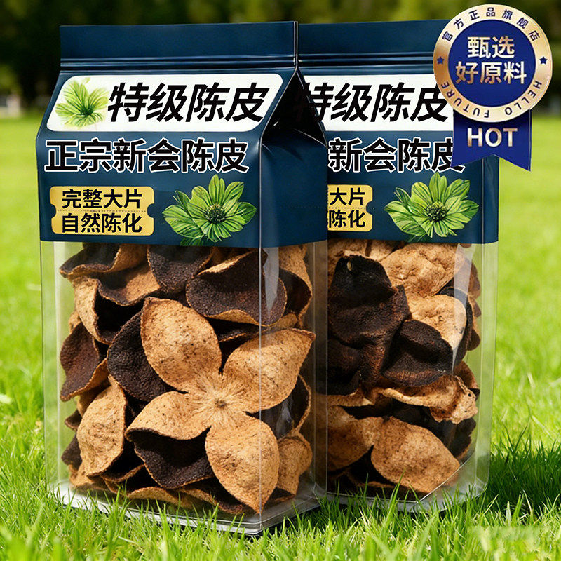 10年15年正宗新会陈皮泡水十年老陈皮干陈皮茶广东特产官方旗舰店,零食/坚果/特产,陈皮,淘宝优惠券,粉丝福利购,淘宝优惠卷