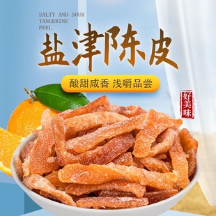 九制陈皮泡茶孕妇酸甜橙皮即食老盐津陈皮丝陈皮条500g罐装 橘子皮