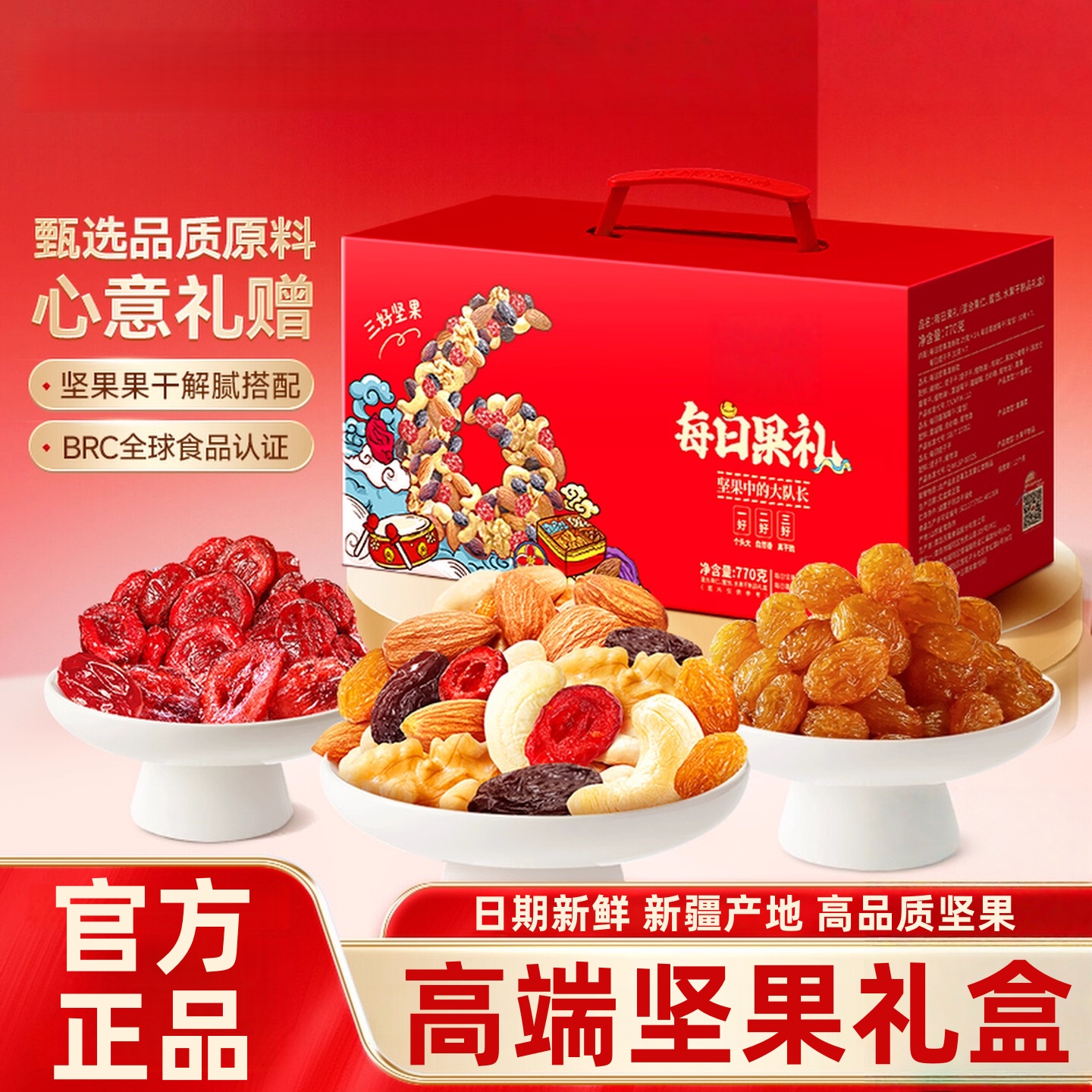 【甄选高品质坚果】坚果豪华礼盒