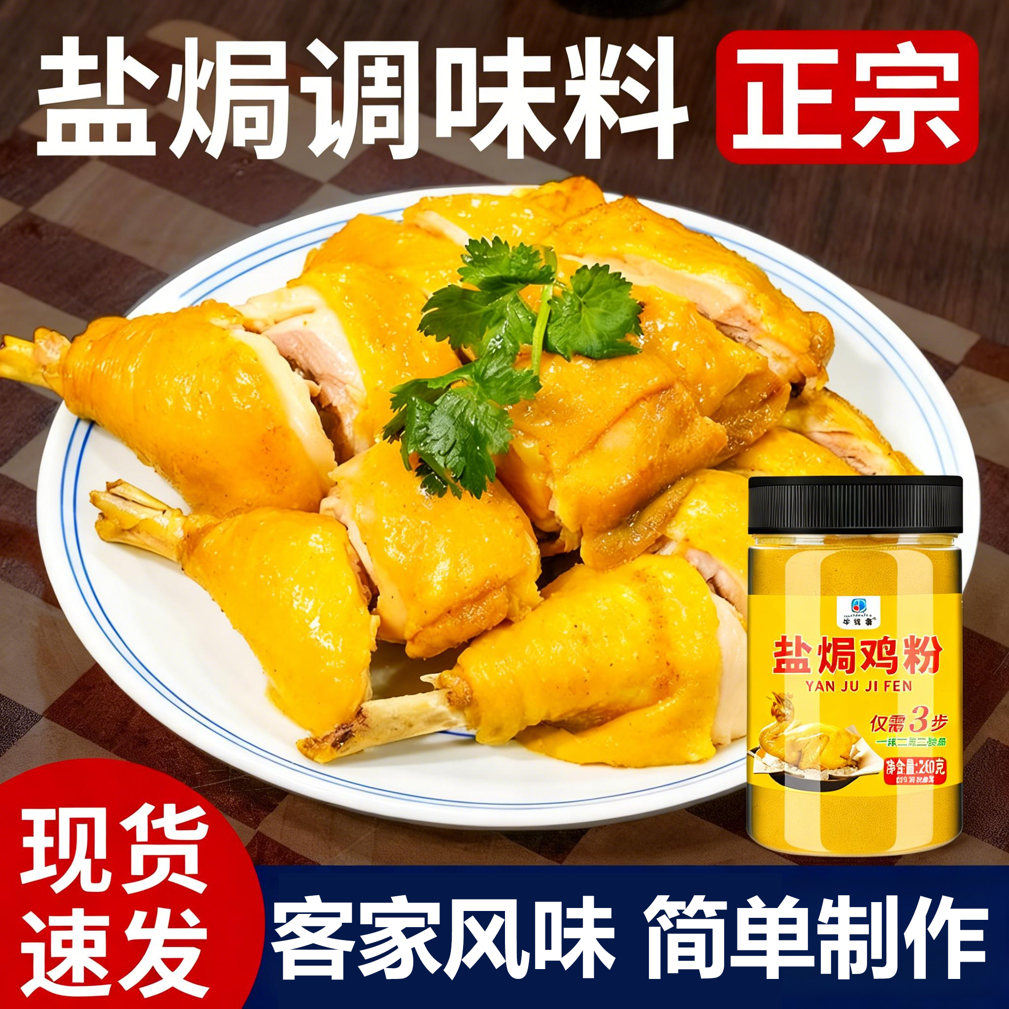 正宗广东盐焗鸡粉官方旗舰店梅州客家盐焗粉家用盐焗鸡虾商用调料