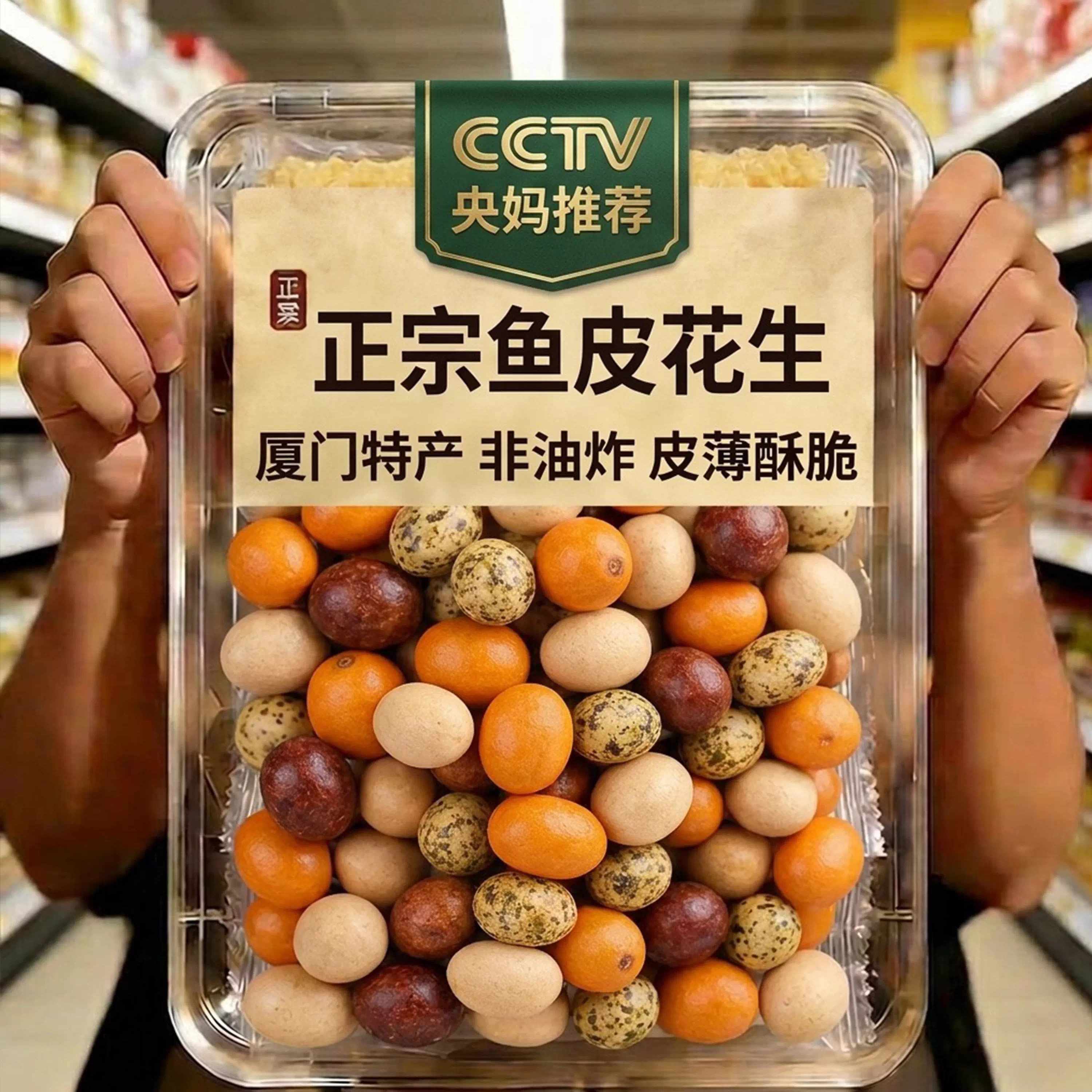 鱼皮花生官方旗舰店多彩豆脆皮豆香酥脆皮80后怀旧休闲小吃零食