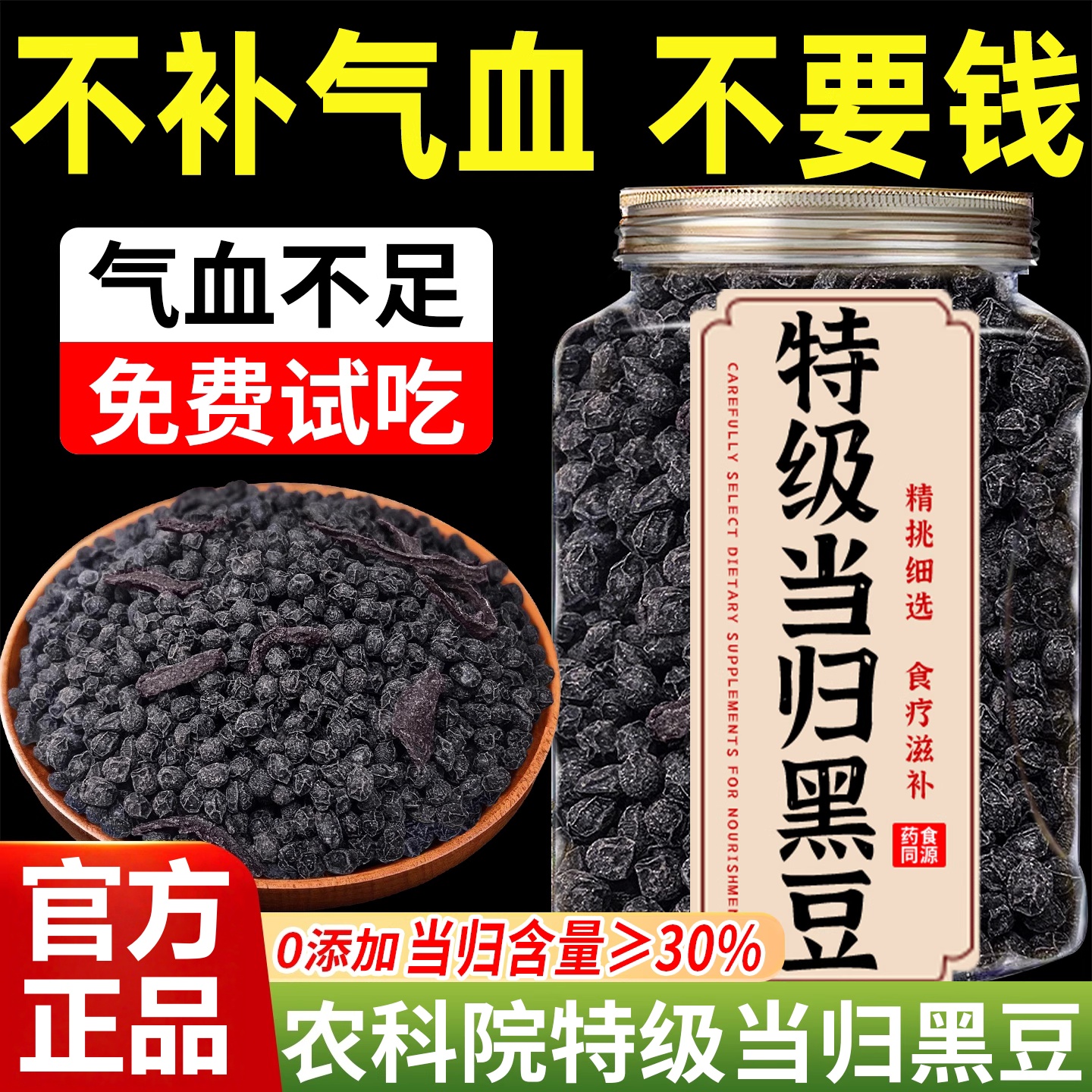 【农科院技术支持】特级当归黑豆