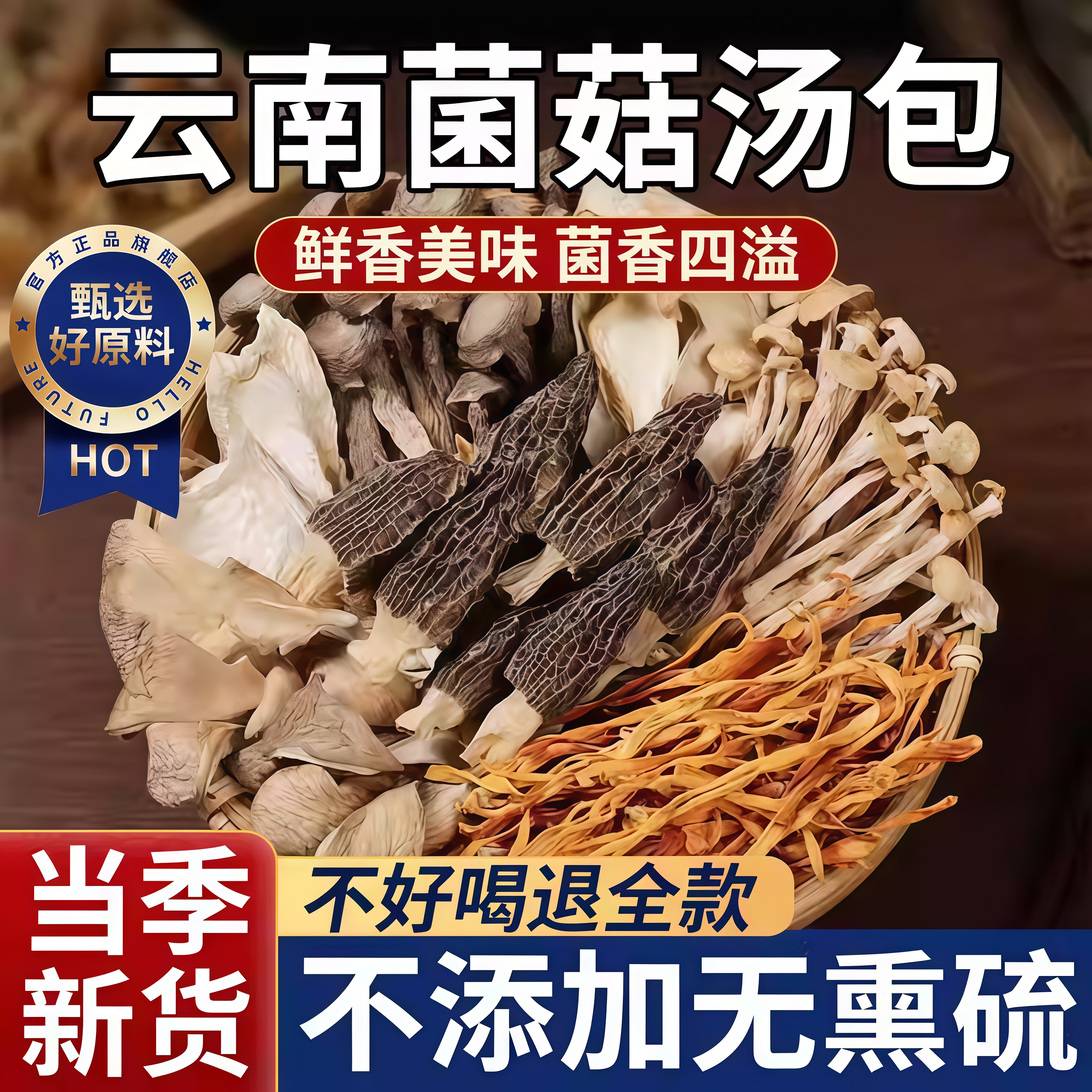 【不添加无熏硫】菌菇汤料包