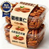 央妈推荐 官方旗舰店 碧根果仁原味无添加新货坚果孕妇长寿果正品