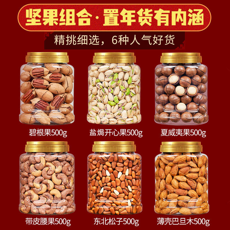 新货坚果干果组合零食过节送礼送孕妇长辈高端礼品炒货开心果罐装