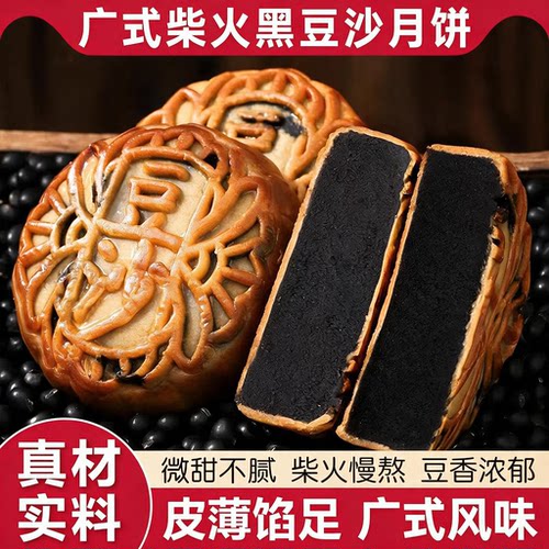 古法柴火黑豆沙饼，手工慢炒豆沙细腻绵密