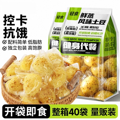 即食孜然土豆粗粮免煮早餐饱腹低脂卡期健身代餐轻主零食品