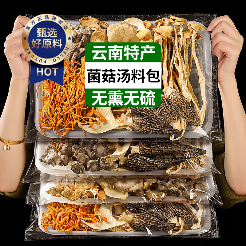 央妈推荐菌菇汤料包云南干货旗舰店正宗山珍煲汤食材炖鸡营养菌子,粮油调味/速食/干货/烘焙,干货组合/料包/汤包/干货礼盒,淘宝优惠券,粉丝福利购,淘宝优惠卷