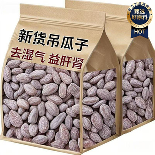 正宗特产悠远香吊瓜子中大颗粒250克炒货现炒无陈货休闲零食