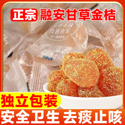 独立包装广西融安甘草金桔正宗官方旗舰店止咳化痰特级干草金橘干