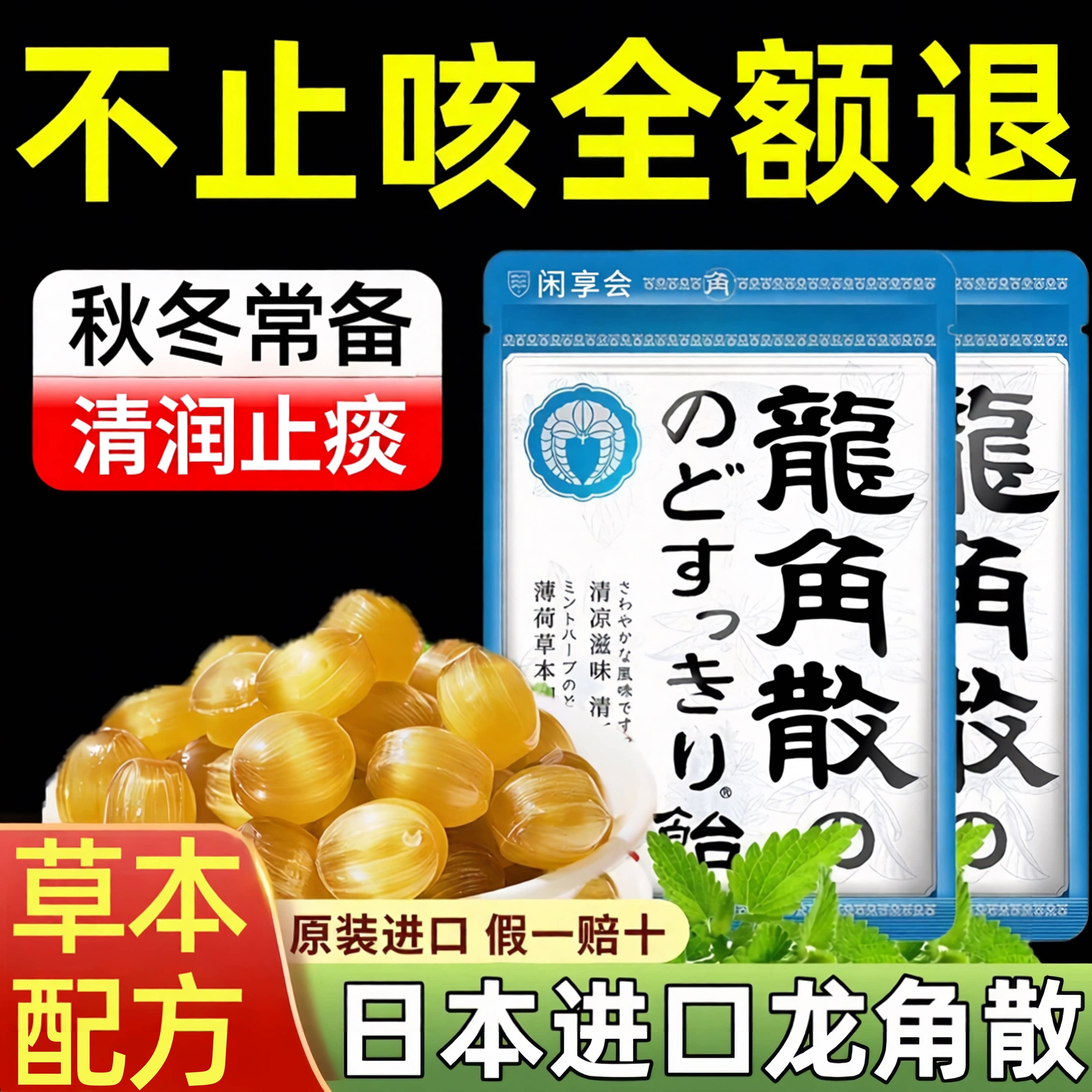 龙角散日本进口无糖润喉糖礼盒图片