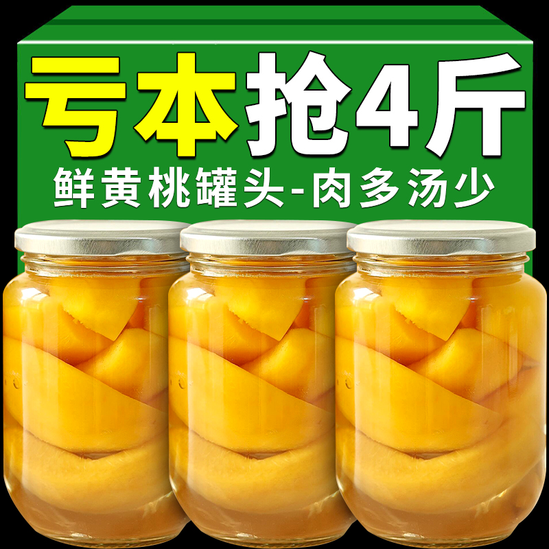 疯抢4罐】黄桃罐头新鲜水果甜品超大瓶零食休闲桃干老年食品小吃
