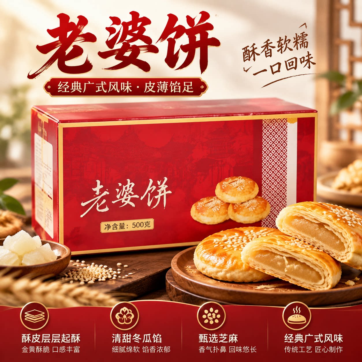 正宗传统老婆饼礼盒独立包装广东传统糕点软糯香甜早餐官方旗舰店