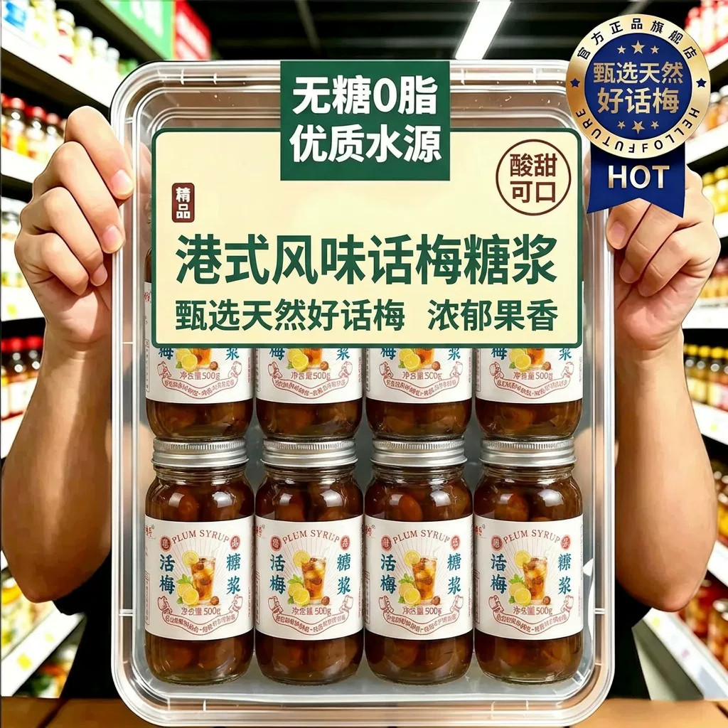 农科院！自制话梅糖浆玻璃罐装柠檬茶奶茶店同款饮品特调气泡水
