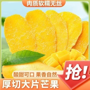 芒果干旗舰店蜜饯果干网红休闲办公室零食袋装 水果干泰国味果脯干