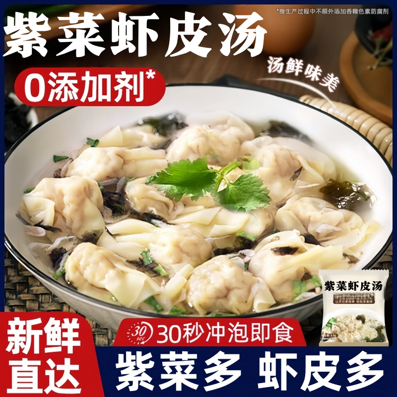 紫菜虾皮汤调料包虾米蛋花汤儿童千里香正宗馄饨速食汤官方旗舰店,粮油调味/速食/干货/烘焙,速食汤,淘宝优惠券,粉丝福利购,淘宝优惠卷