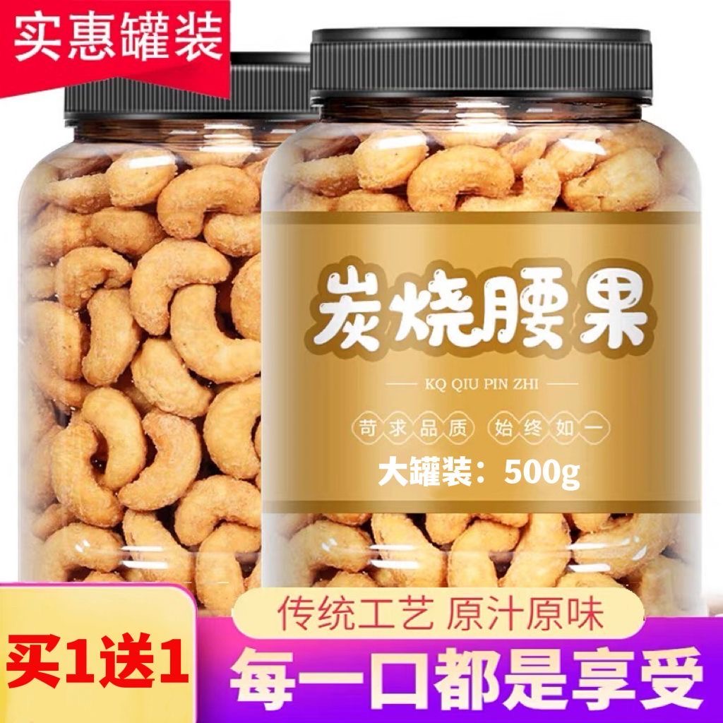 炭烧腰果250g罐装休闲过年干果零食送礼年货坚果越南腰果仁旗舰店