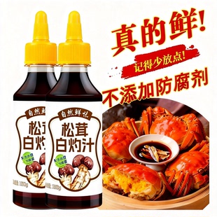 松茸白灼汁酱油官方旗舰店0添加0脂肪海鲜清蒸鱼虾凉拌菜调味蘸料