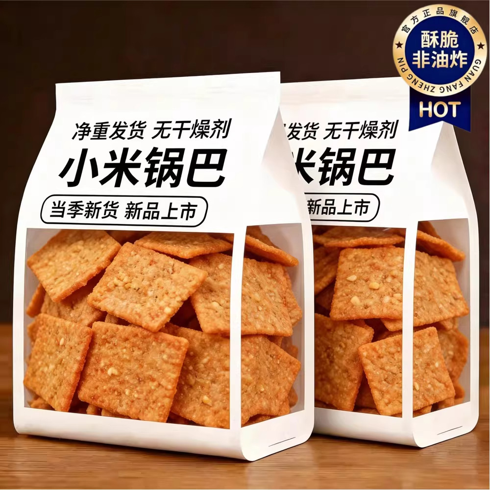 小米锅巴官方旗舰店无添加剂薯片办公室解馋健康零食夜宵辣味解饿