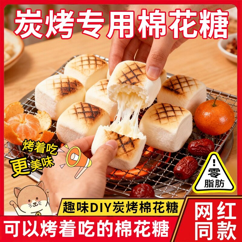 碳烤棉花糖自嗨炉烤套装牛轧糖雪花酥烘焙材料大块0脂肪diy自烤