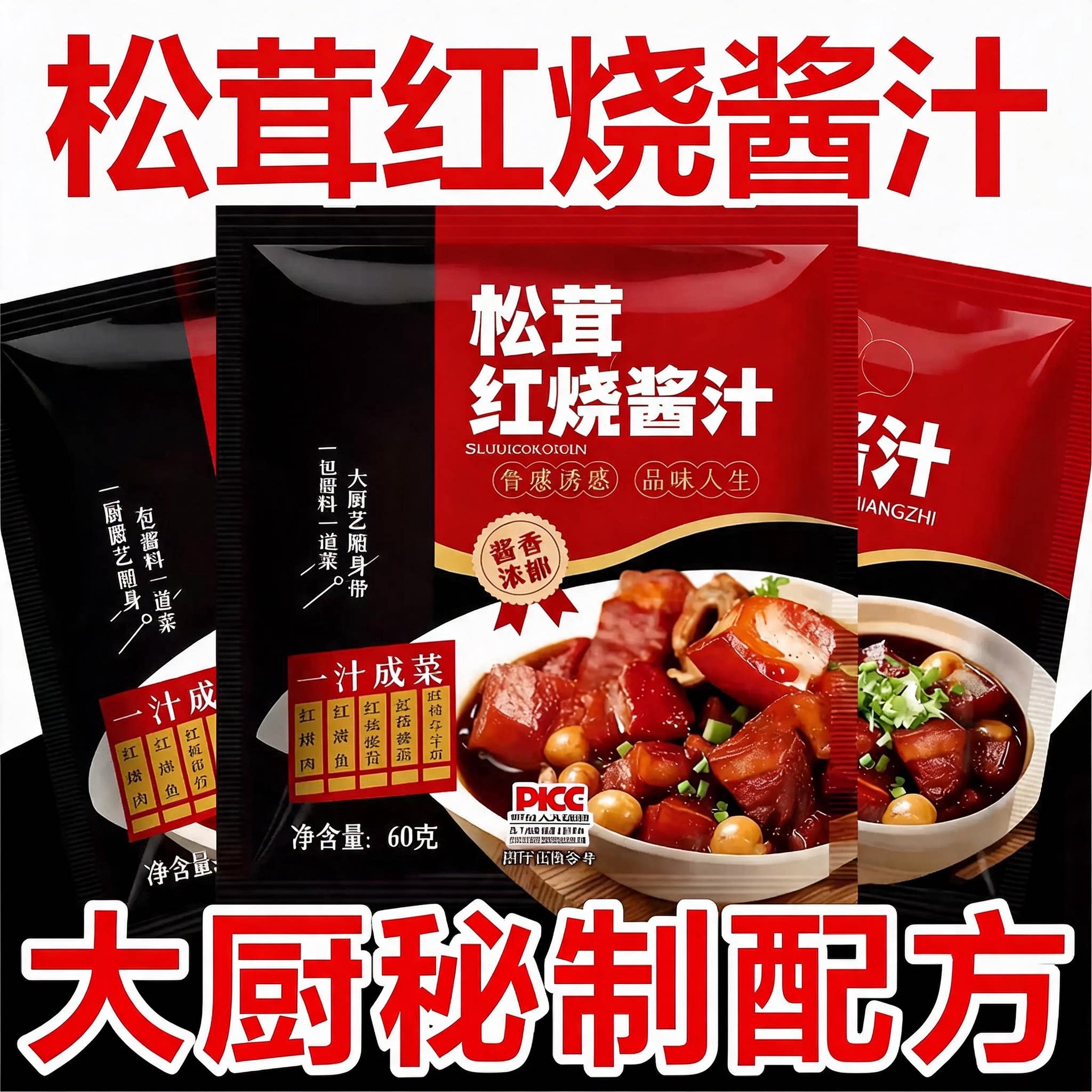 【搞定所有红烧菜】松茸红烧酱汁图片