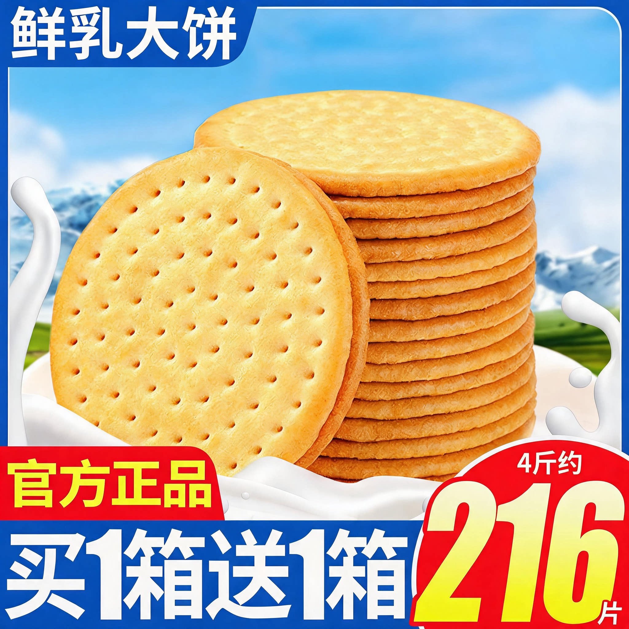 草原牛乳大饼特浓牛奶饼干官方旗舰店正品早餐代餐独立包装零食