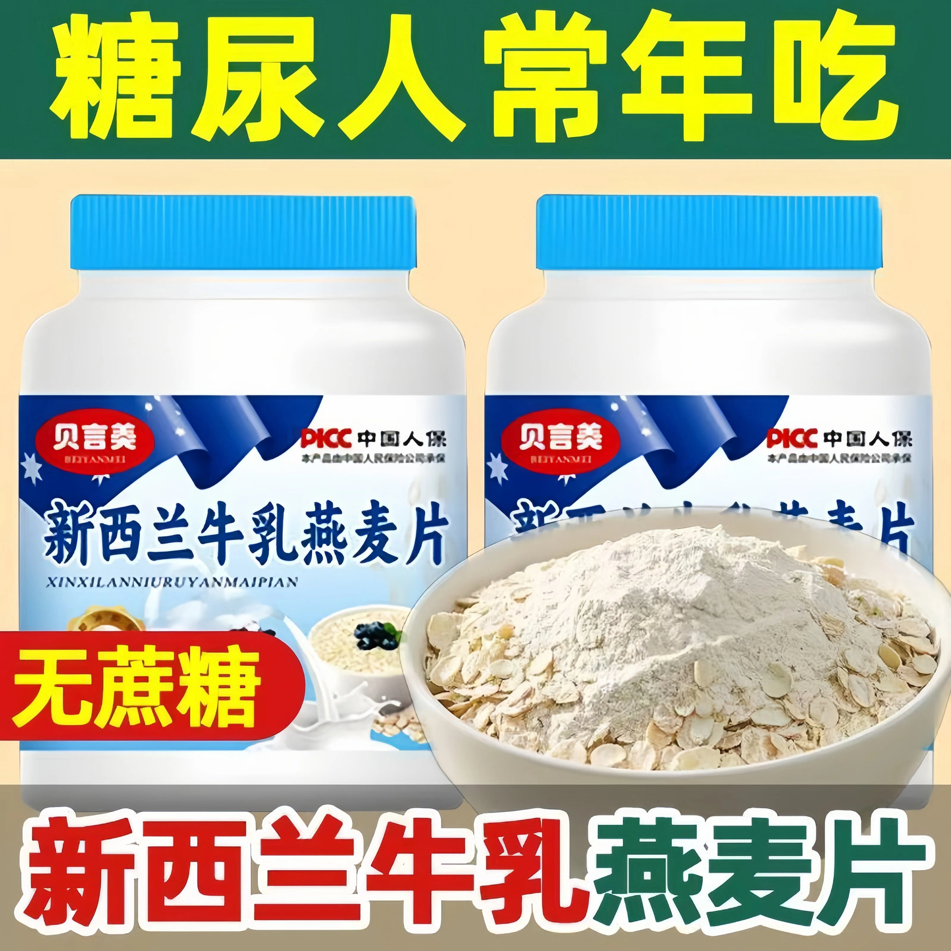 【央妈推荐】新西兰牛乳燕麦片
